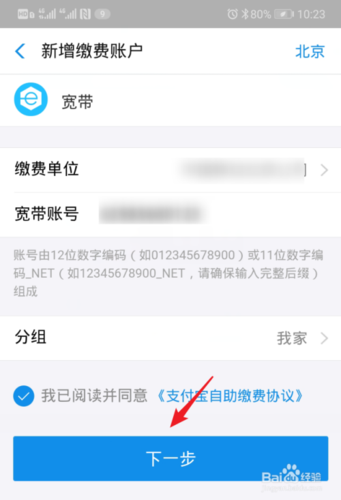 移动如何异地缴费宽带?
