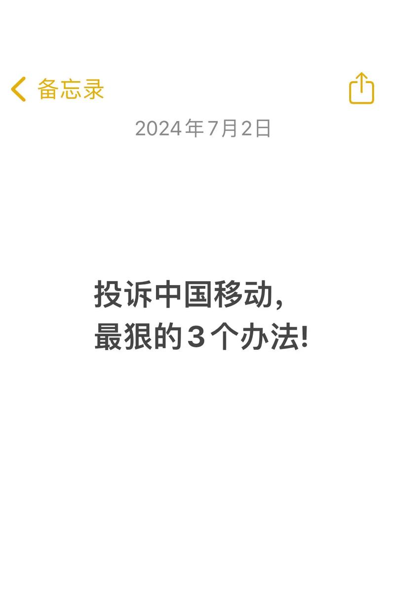 如何能投诉移动宽带？