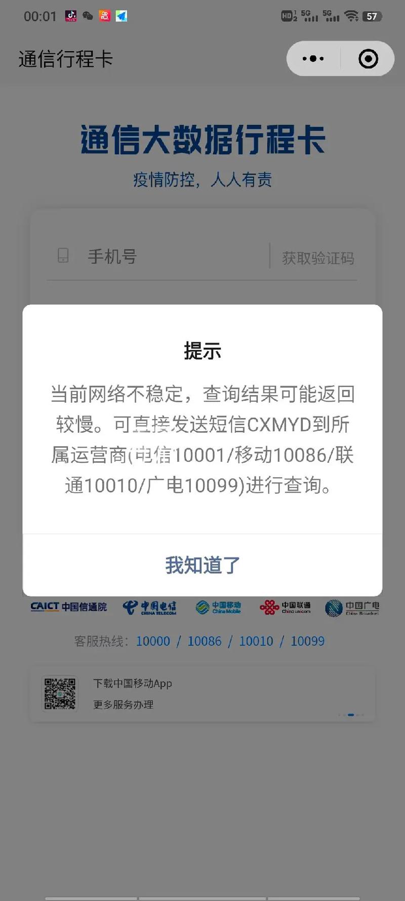 广电卡限制哪些地区了?