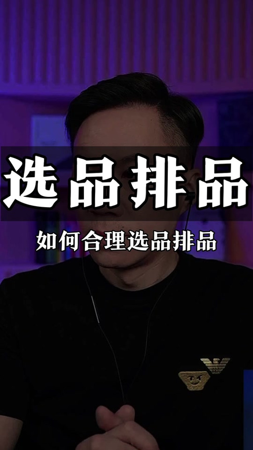投千川怎么选品?