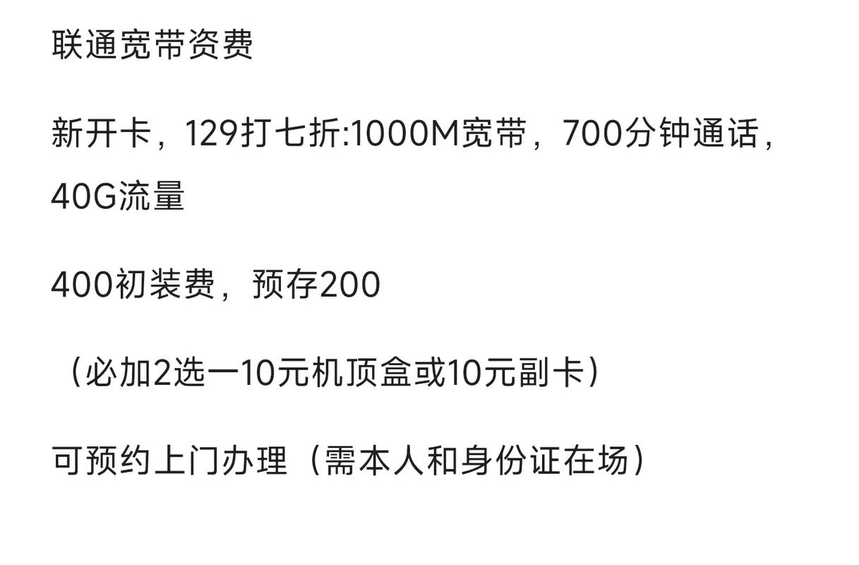 联通宽带如何改资费?