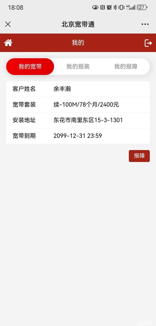北京宽带通如何注销?