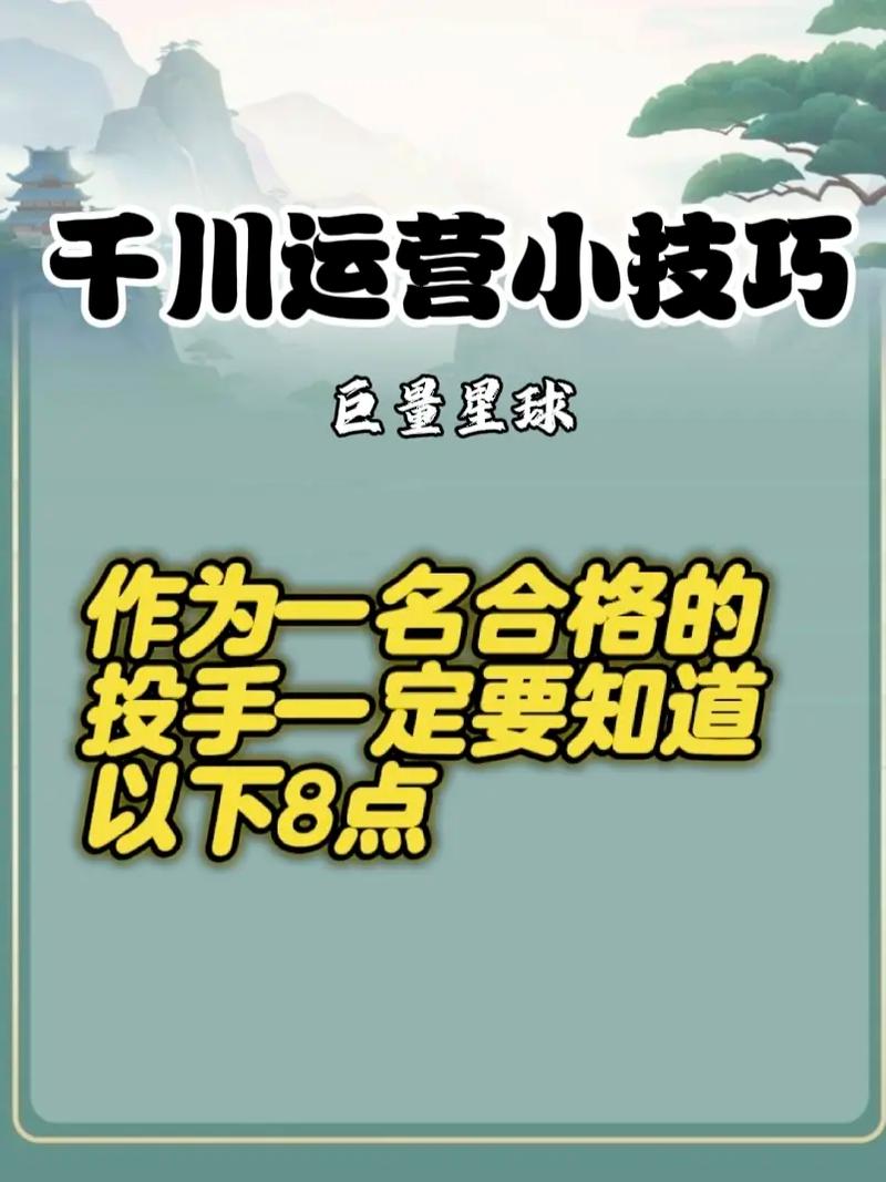 新手千川怎么投？