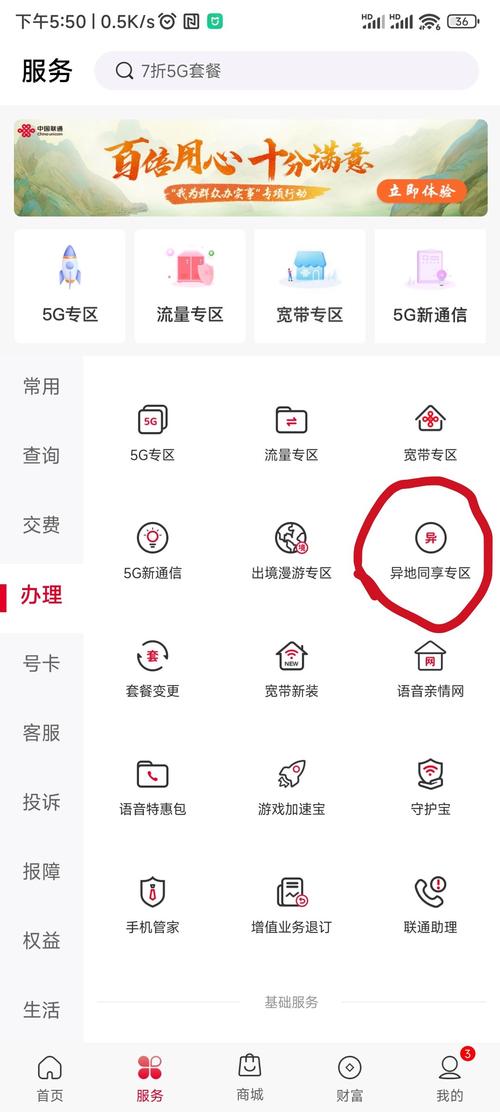 如何查询联通宽带号?