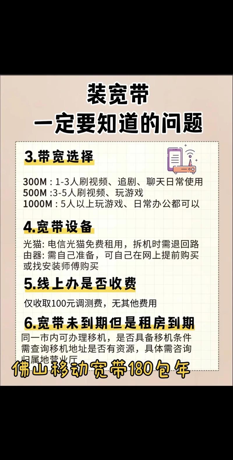 如何开通手机移动宽带?