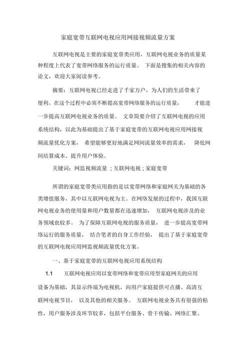 宽带如何开通互联电视?