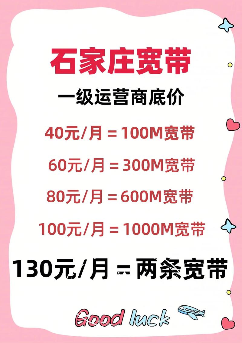 石家庄宽带如何提速？
