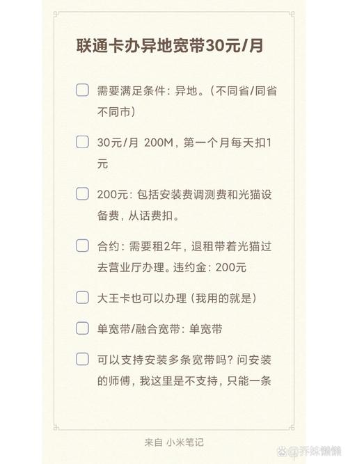 小米联通卡如何查询套餐？