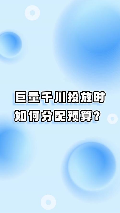 全域千川怎么投？