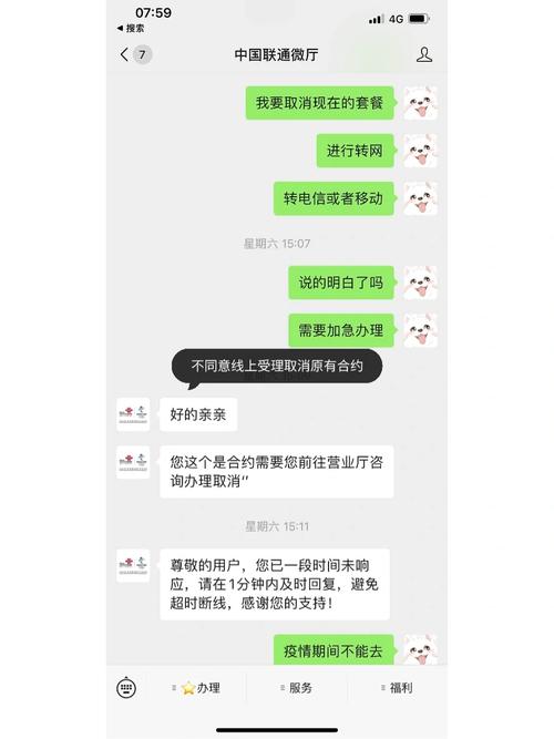 联通卡号如何改套餐?