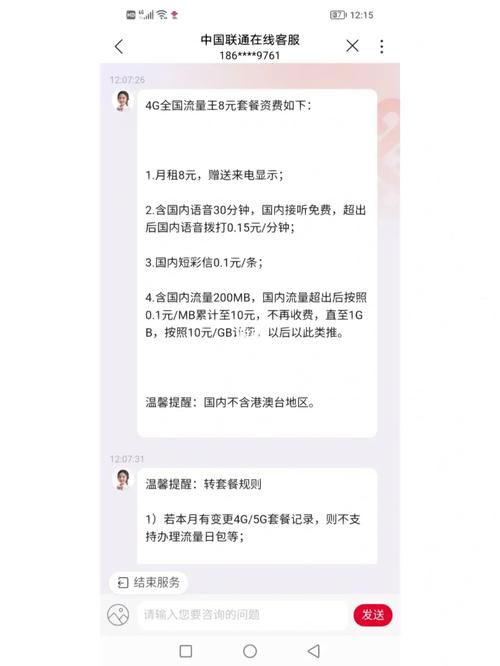 如何自己变更联通卡套餐?