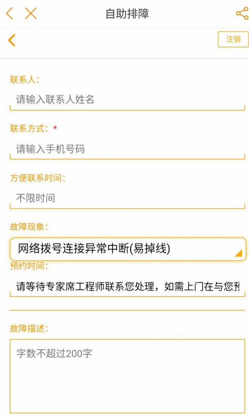 电信如何更换宽带户头?