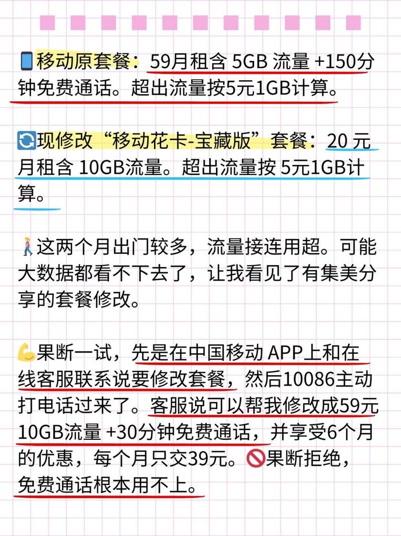 移动卡开通哪个套餐划算？