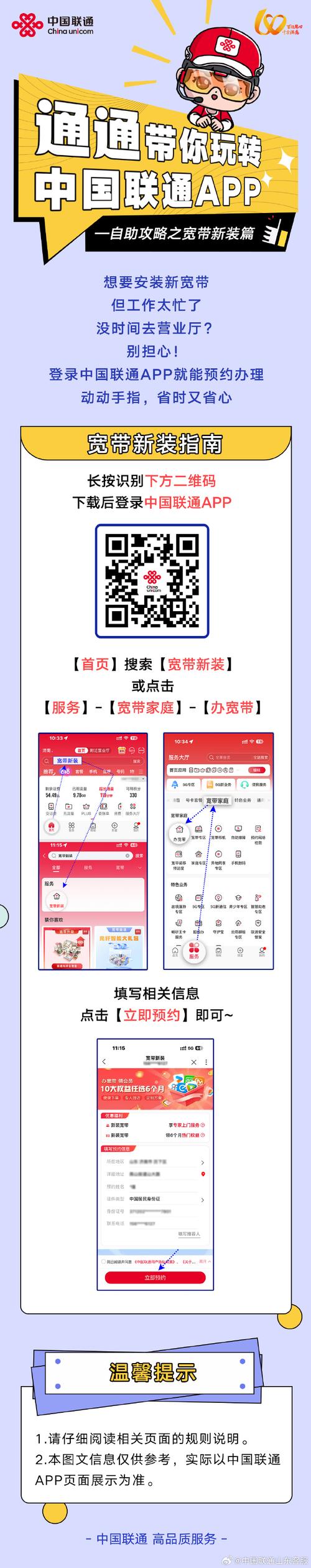 app如何连接到宽带？
