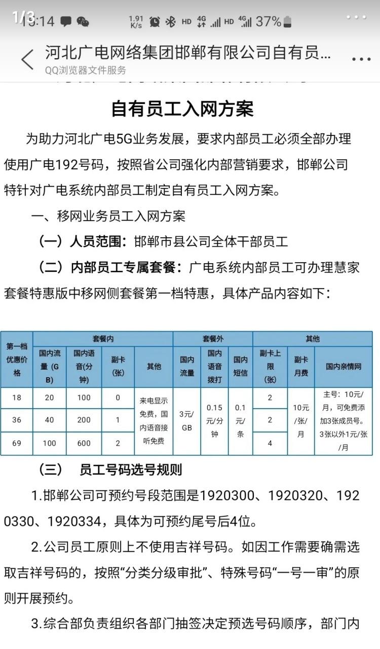 邯郸广电卡套餐有哪些?