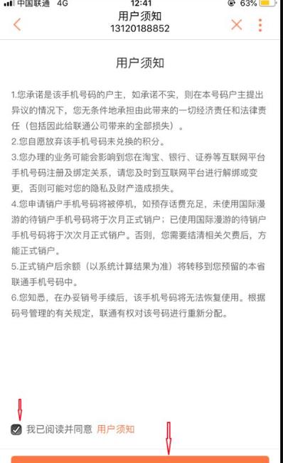 如何注销联通宽带号牌？