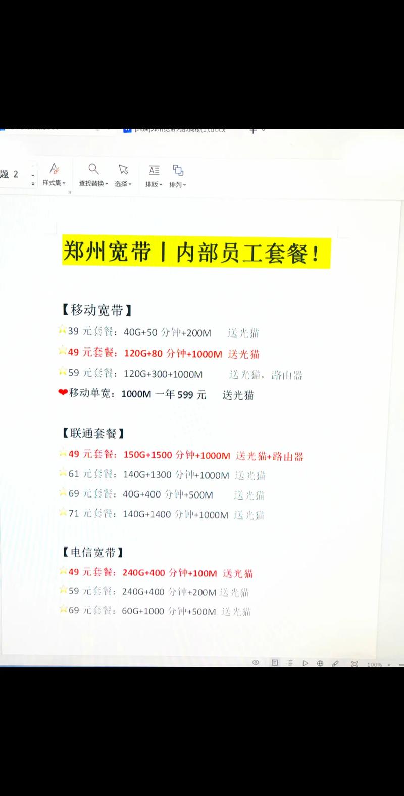 套餐宽带如何办理业务?