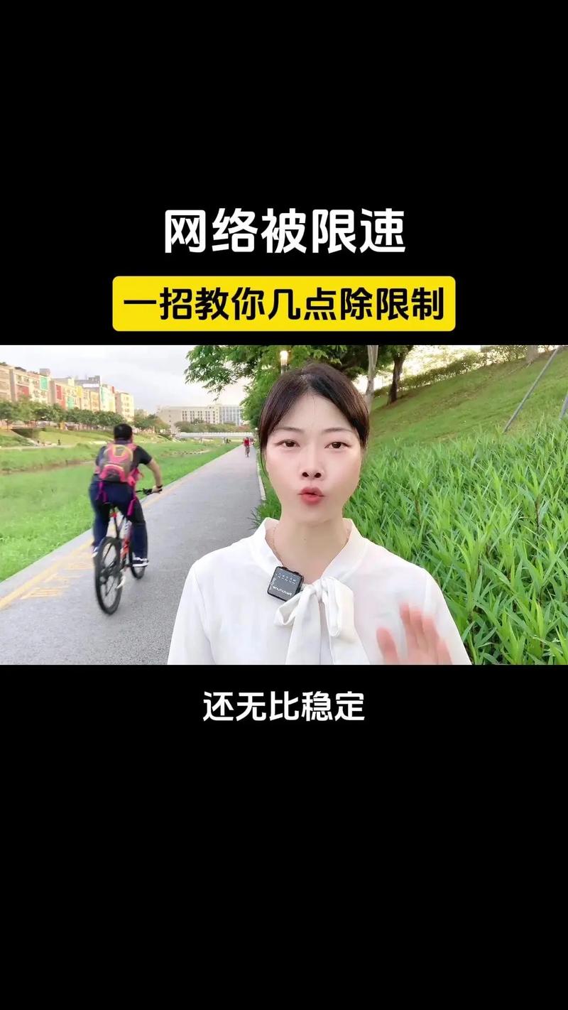 宽带网络如何限速？