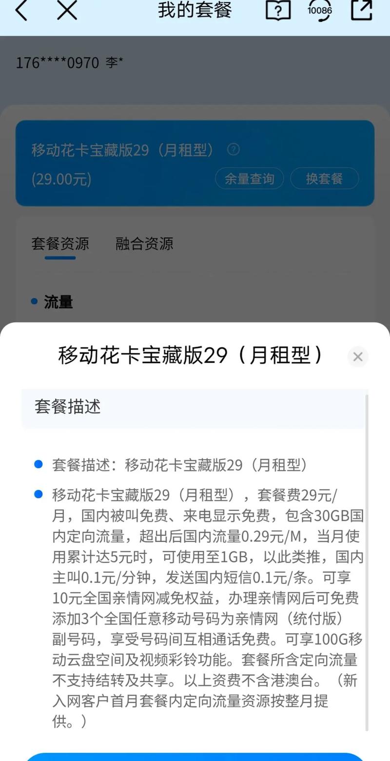 大王卡用哪个套餐划算?