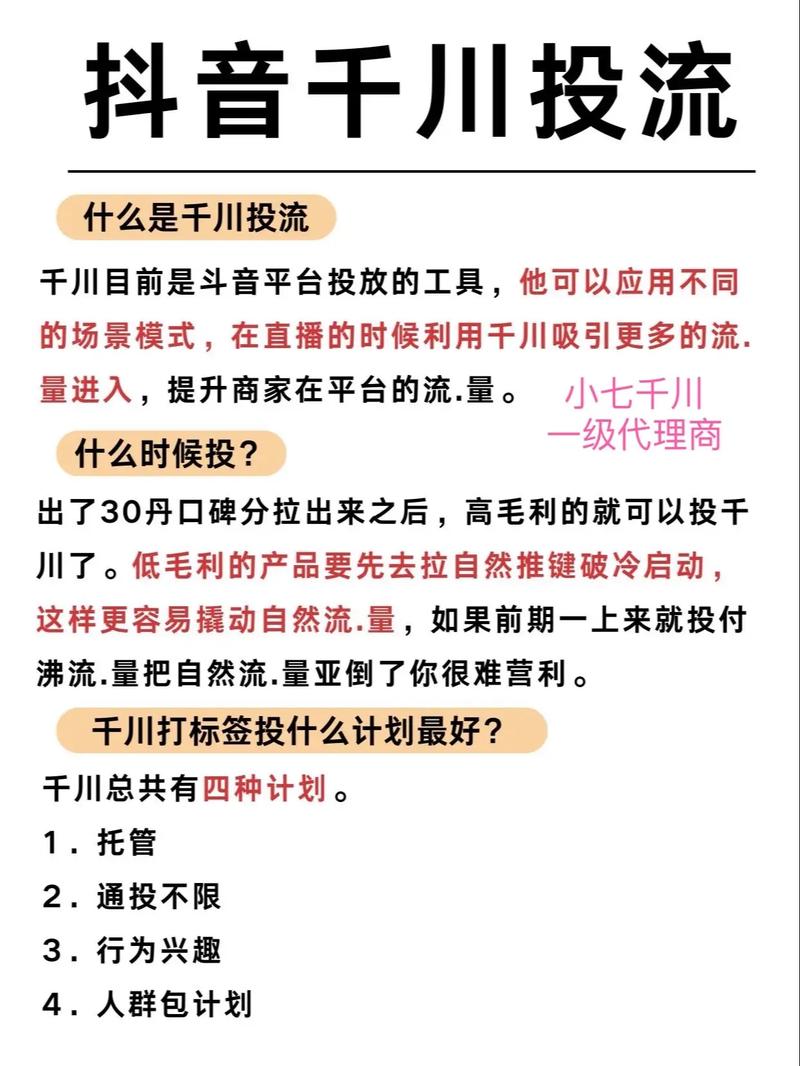 鲜肉怎么投千川？