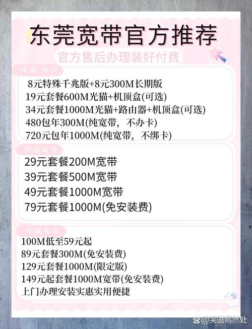 东莞如何办宽带业务?