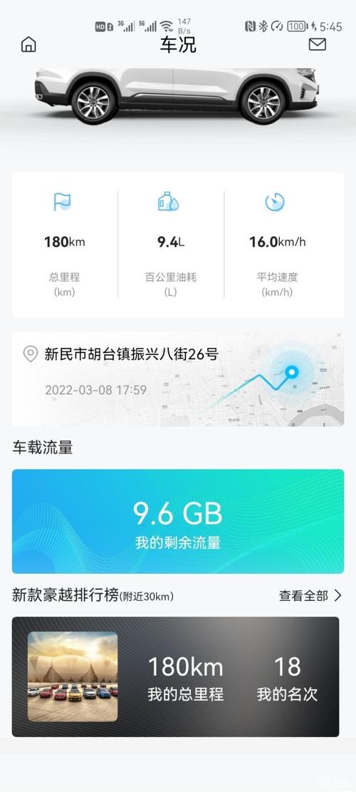 手机剩余流量多少?