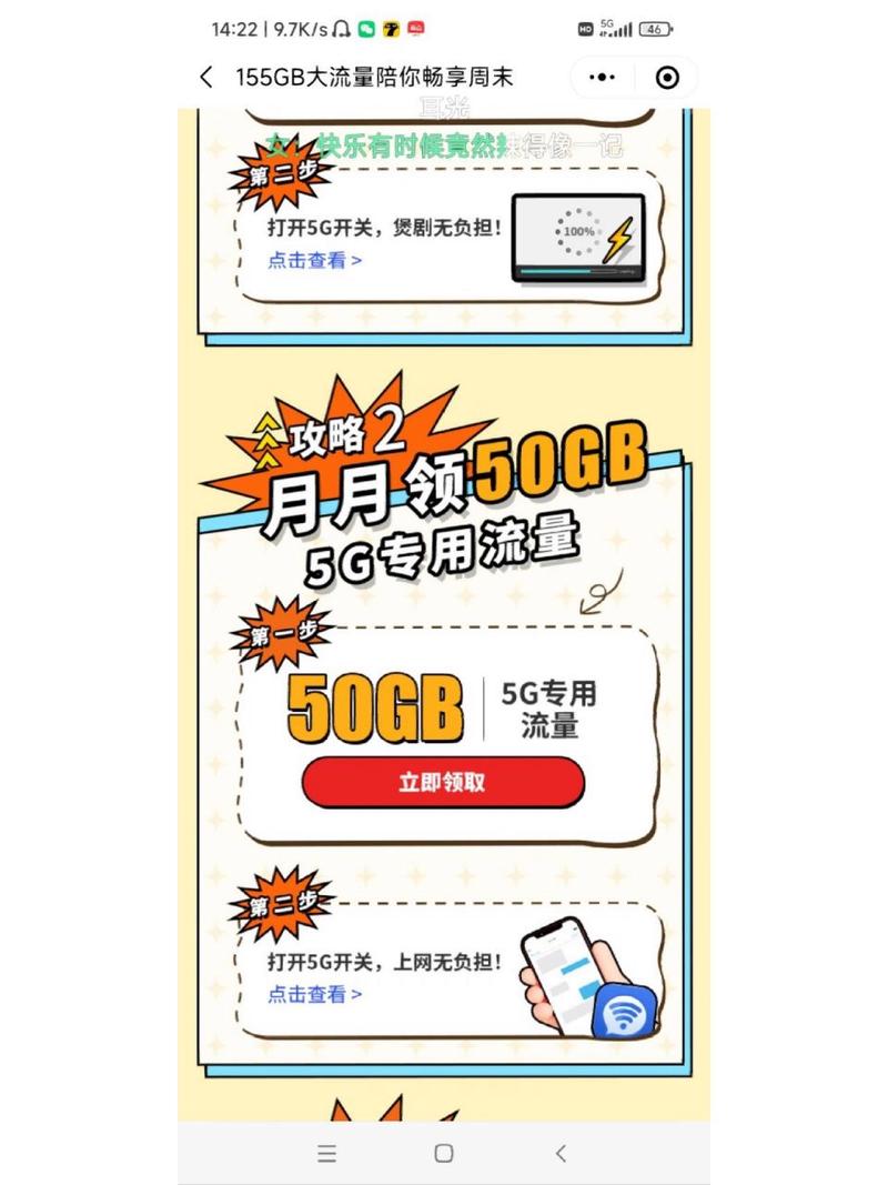 手机多少兆流量?