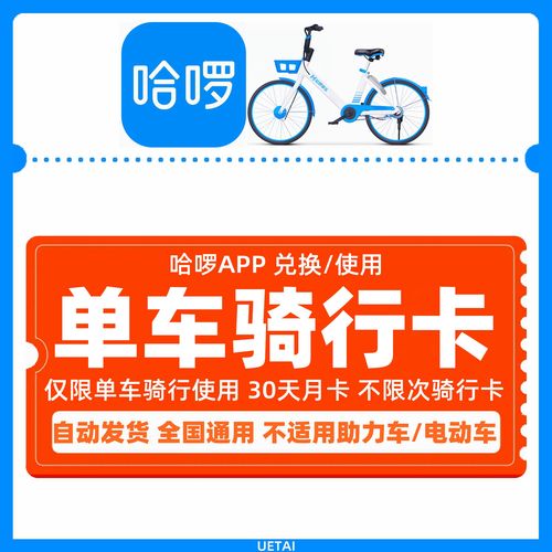 哈啰骑行卡哪个套餐合适?