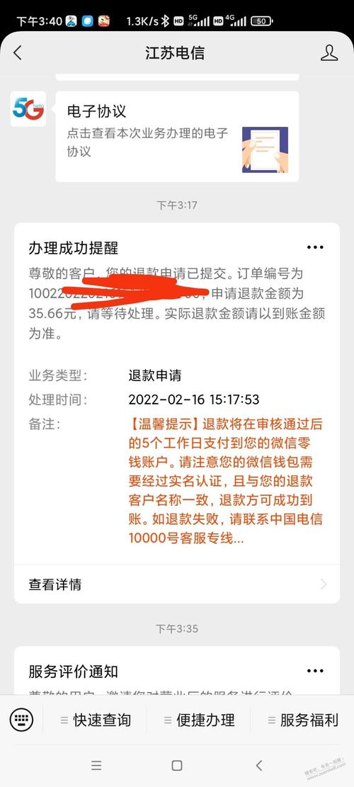 学校宽带如何申请退款？