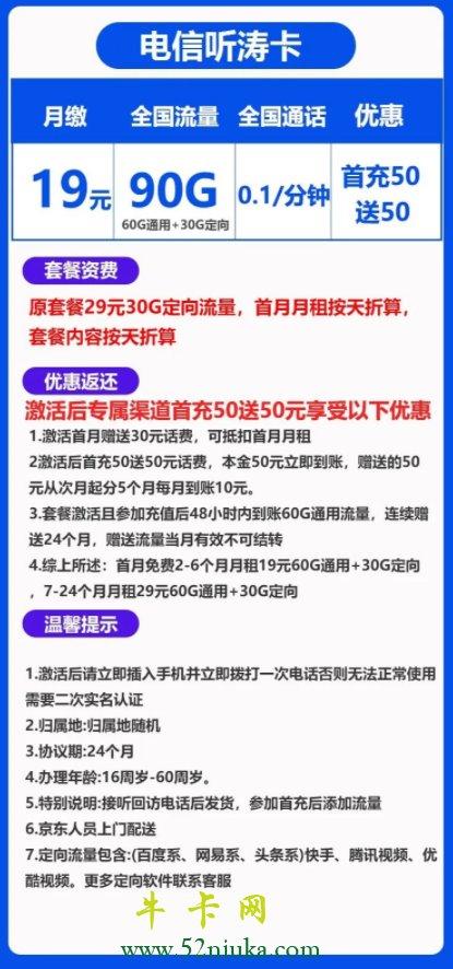 南京电信卡套餐哪个划算？