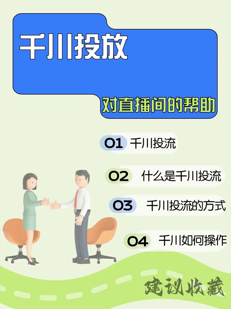 千川怎么投教学？