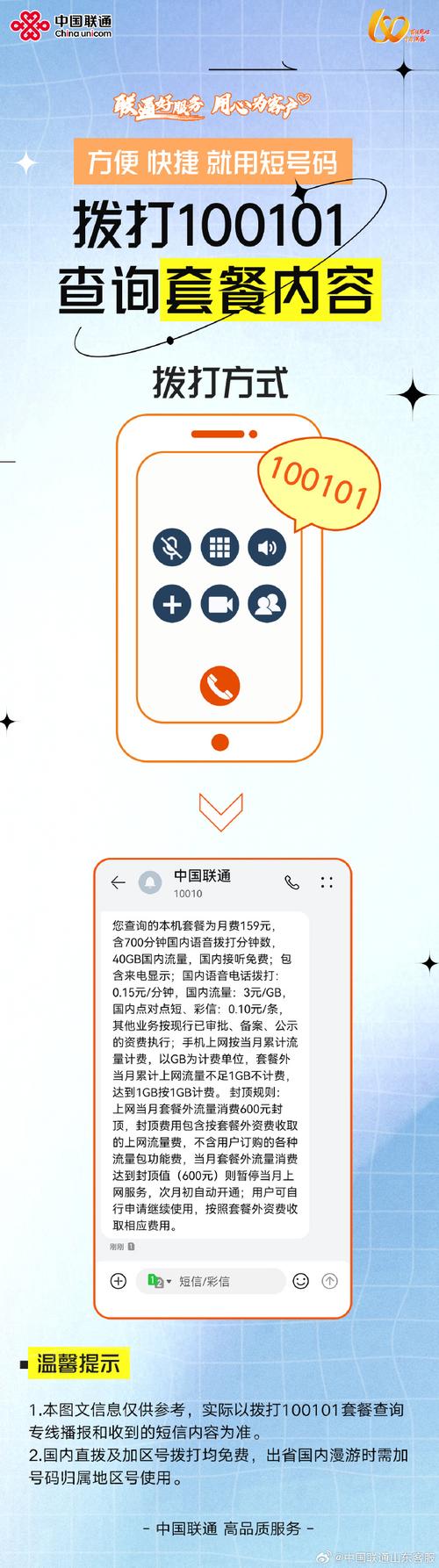如何查看联通宽带号码?