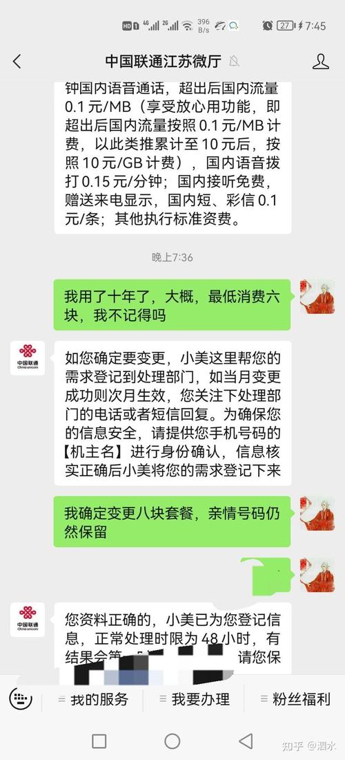 联通卡套餐如何改低？