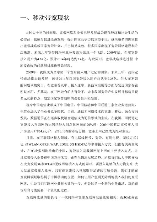 如何评价移动的宽带?