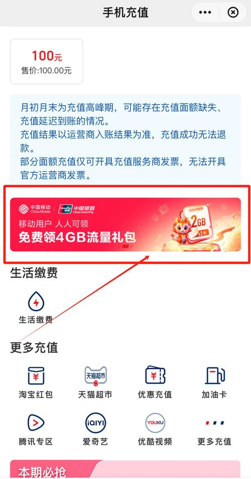 如何领取移动宽带流量?
