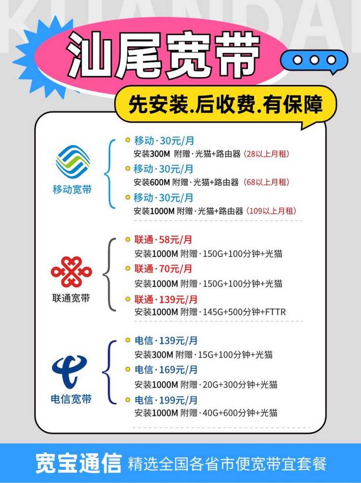 如何安装个人移动宽带?