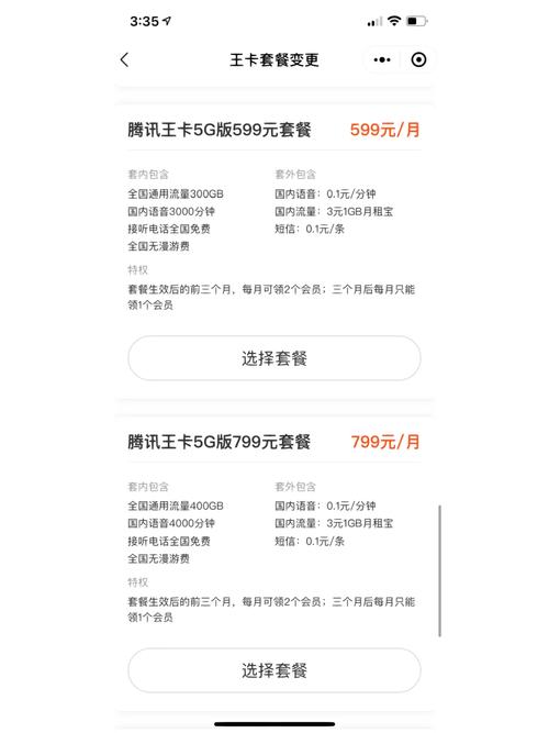 大王卡升级套餐哪个好?