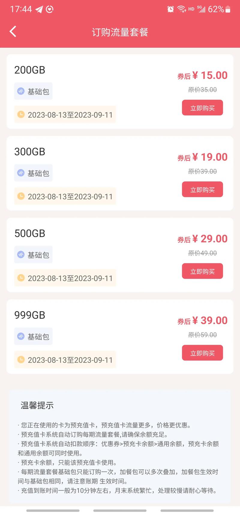 移动卡流量哪个套餐多些?