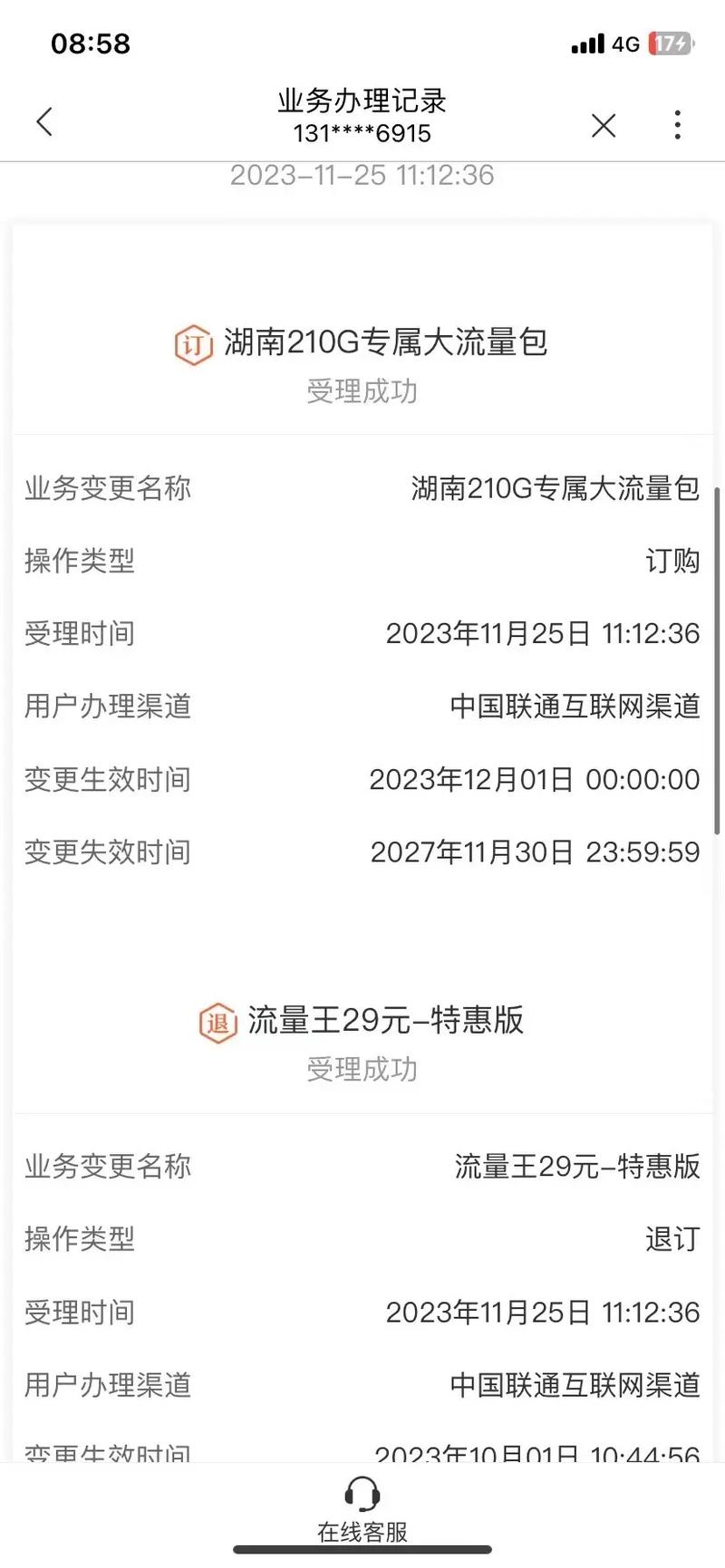 如何受邀领取联通卡套餐?