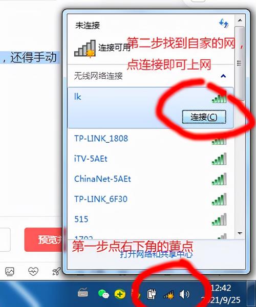 联想平板如何连接宽带?