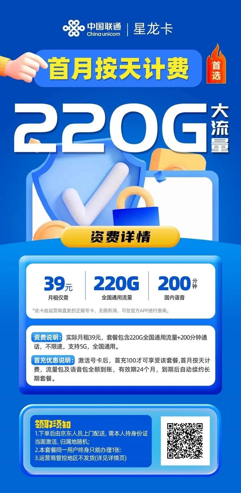 流量卡与套餐哪个合适?