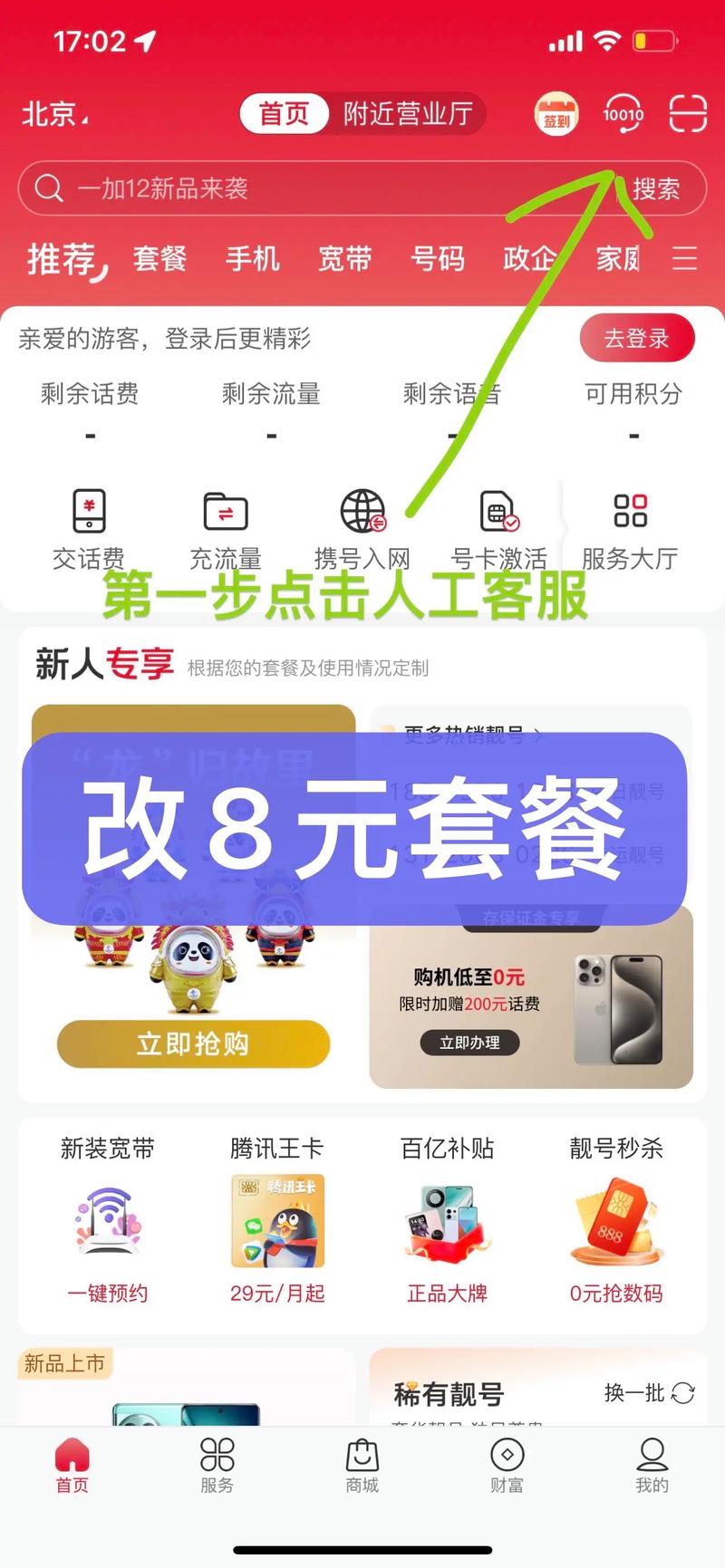 如何线下办联通卡套餐？