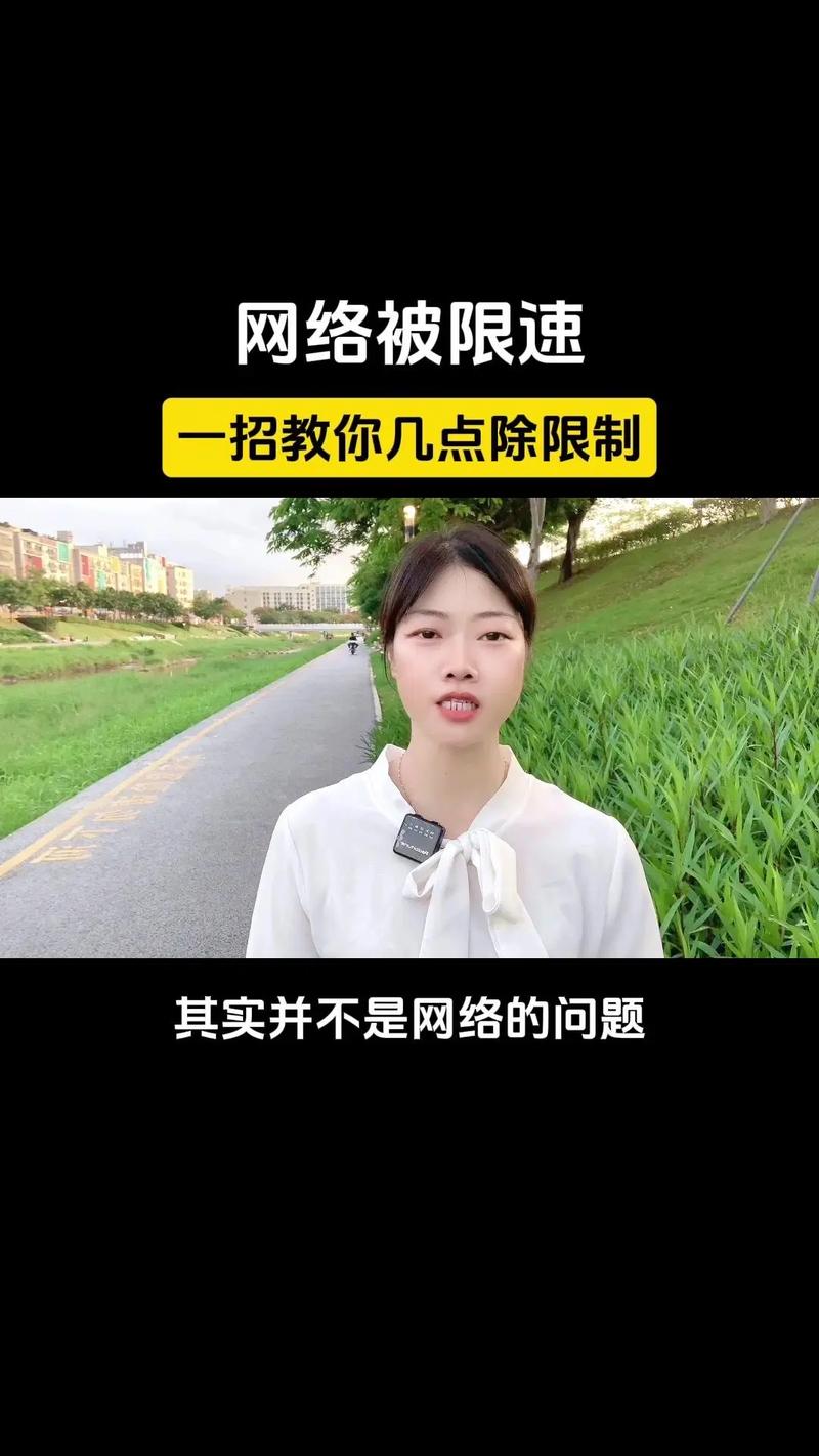 宽带网络如何限速？