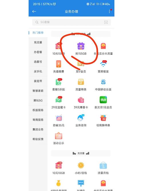 如何领取移动宽带流量?