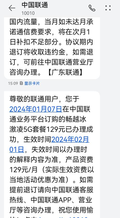 如何网上查询联通卡套餐？