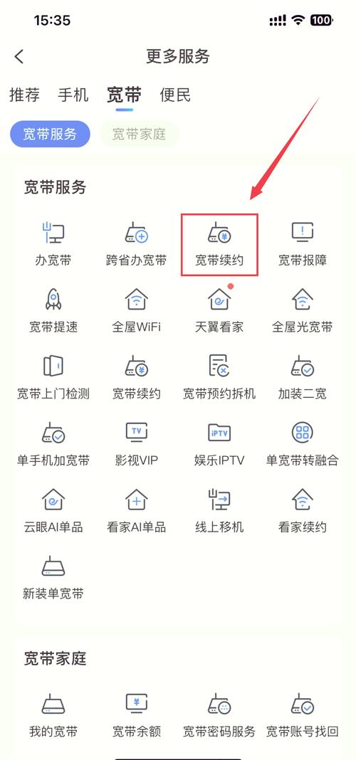 如何线上转移宽带账号?