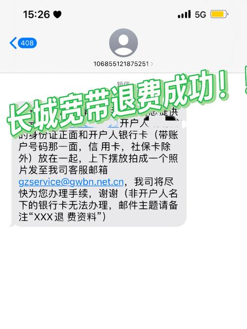 学校宽带如何申请退款？