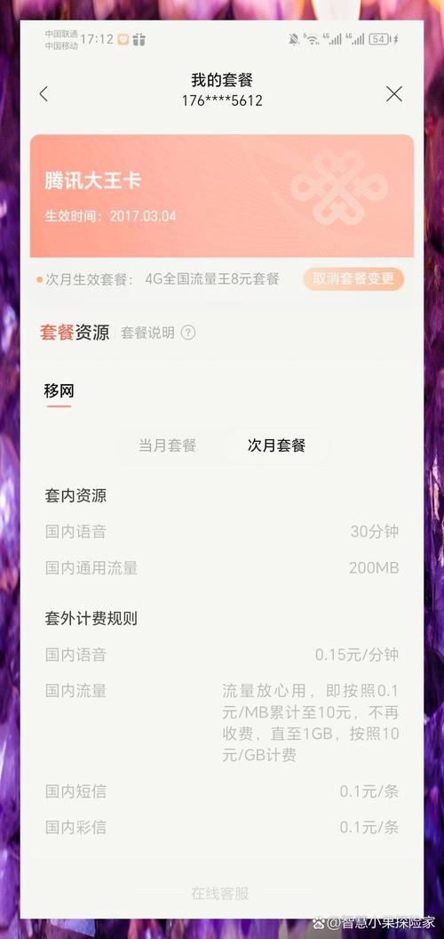 大王卡更换哪个套餐划算?