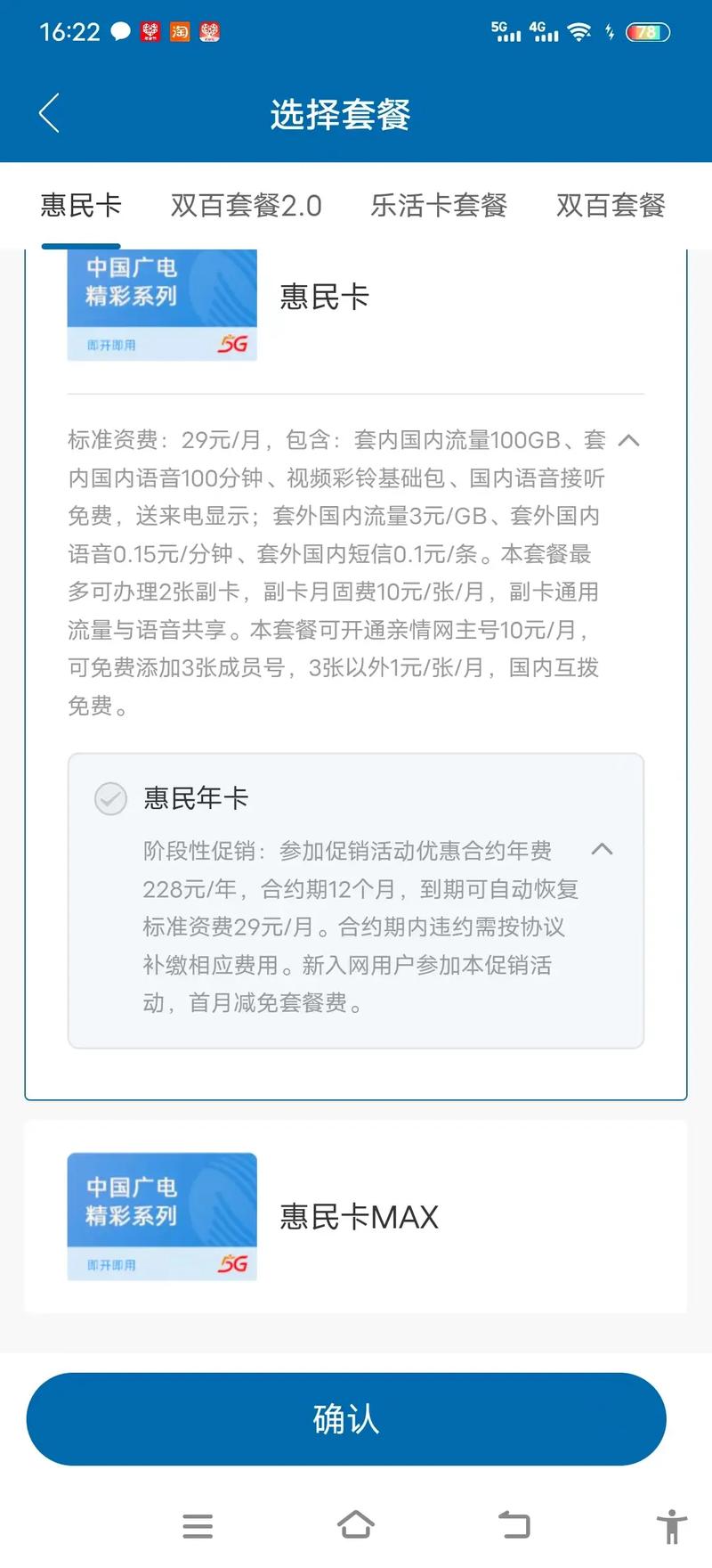 广电卡办哪个套餐合适?