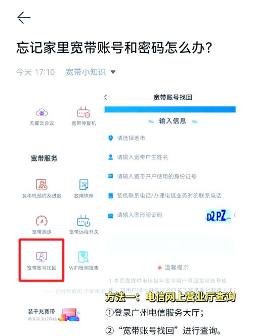 如何查到自家宽带账号?